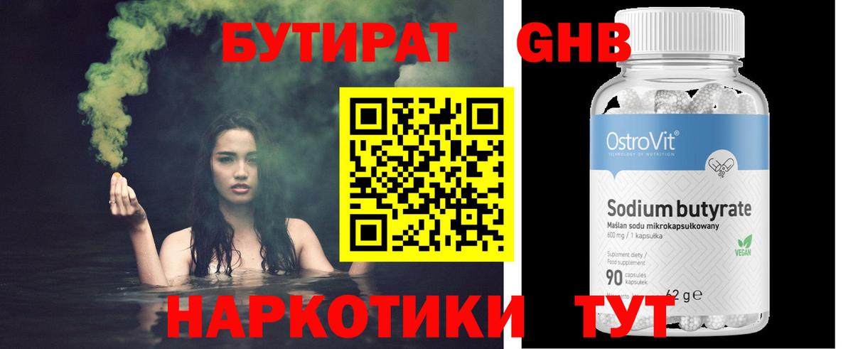 Бутират вода Октябрьский