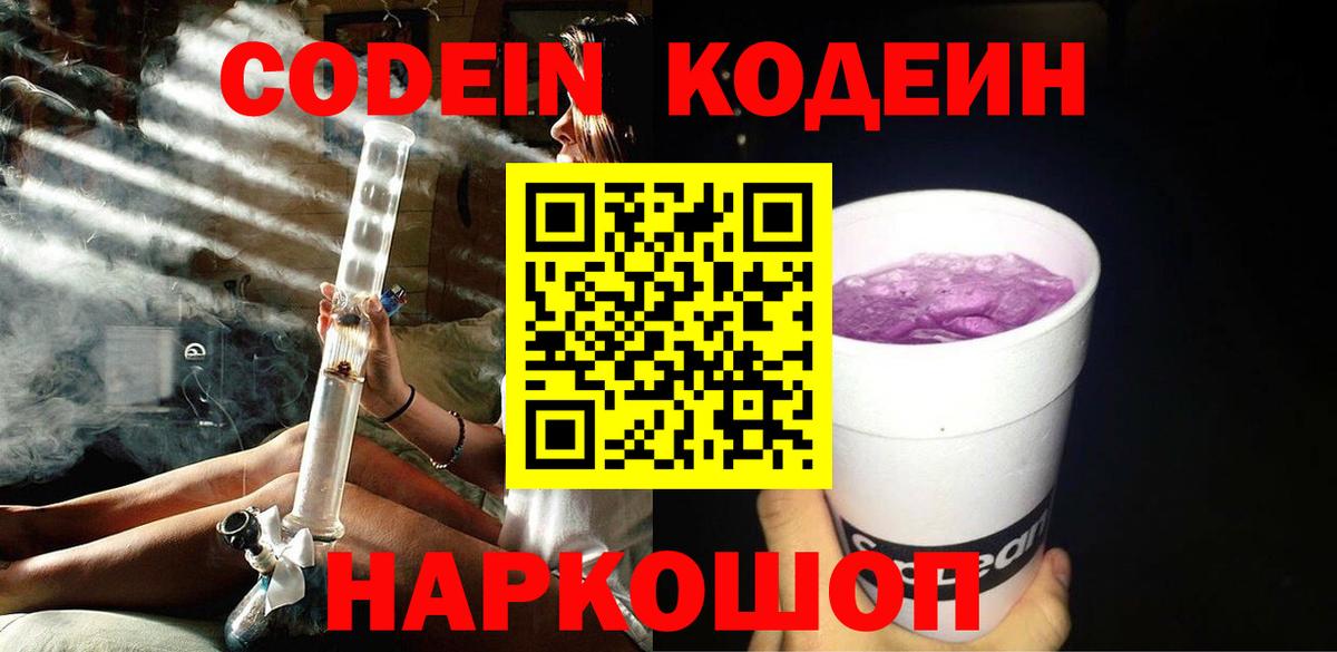 Кодеин Purple Drank  Кодеин напиток Lean (лин)  Вход с VPN  Октябрьский 