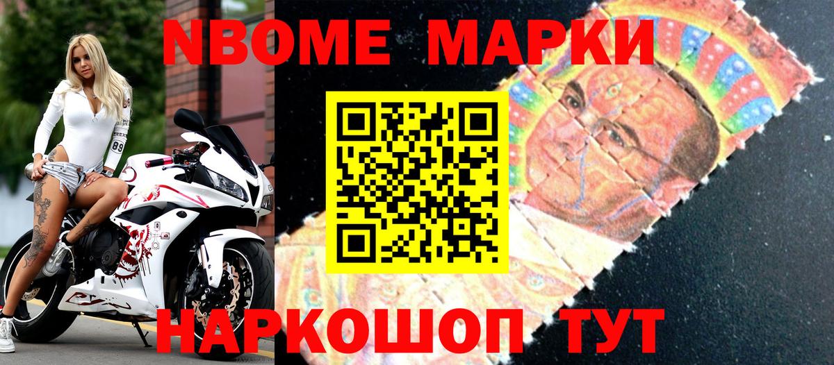 Марки 25I-NBOMe 1500мкг Октябрьский